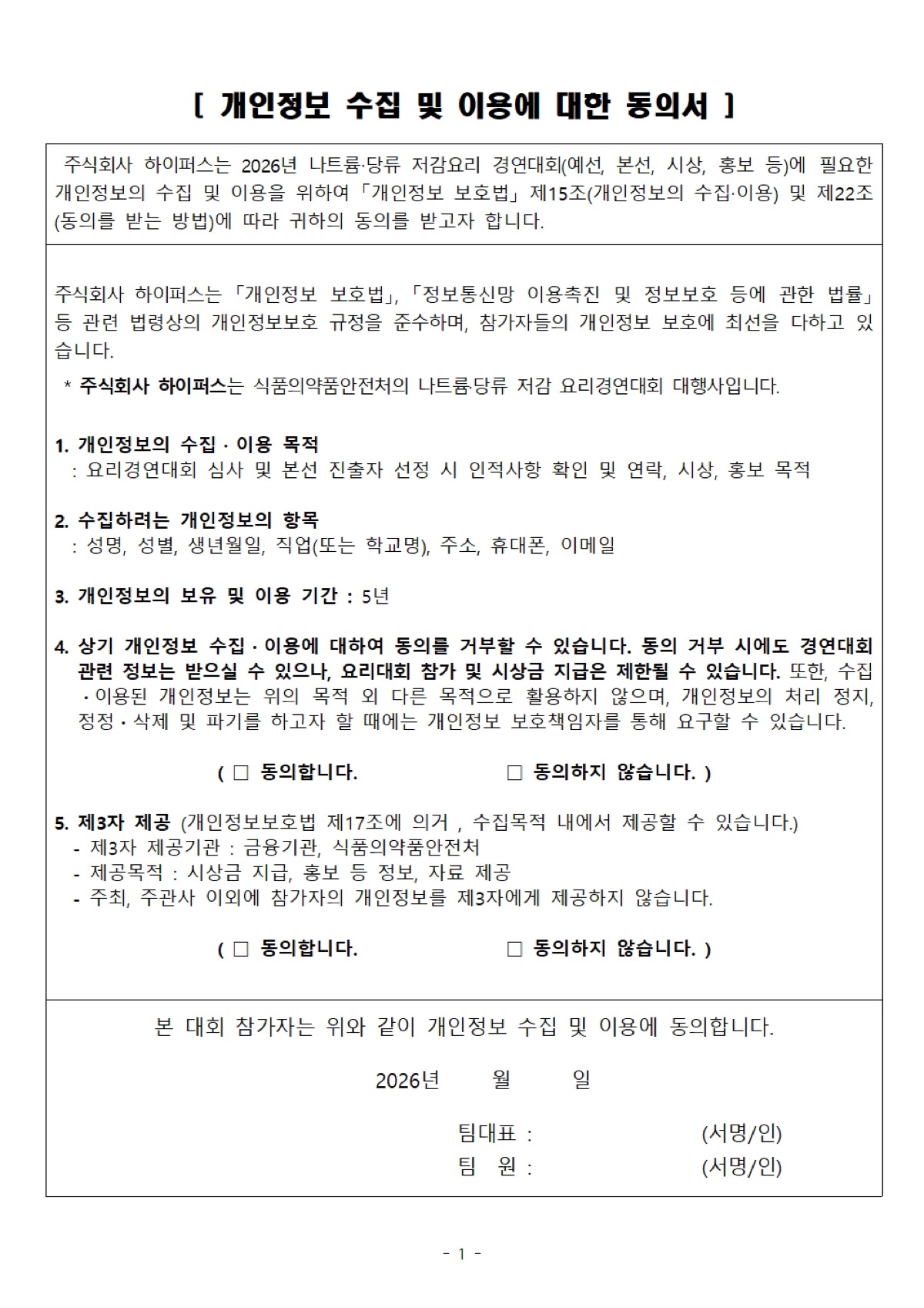 개인정보 동의서 양식