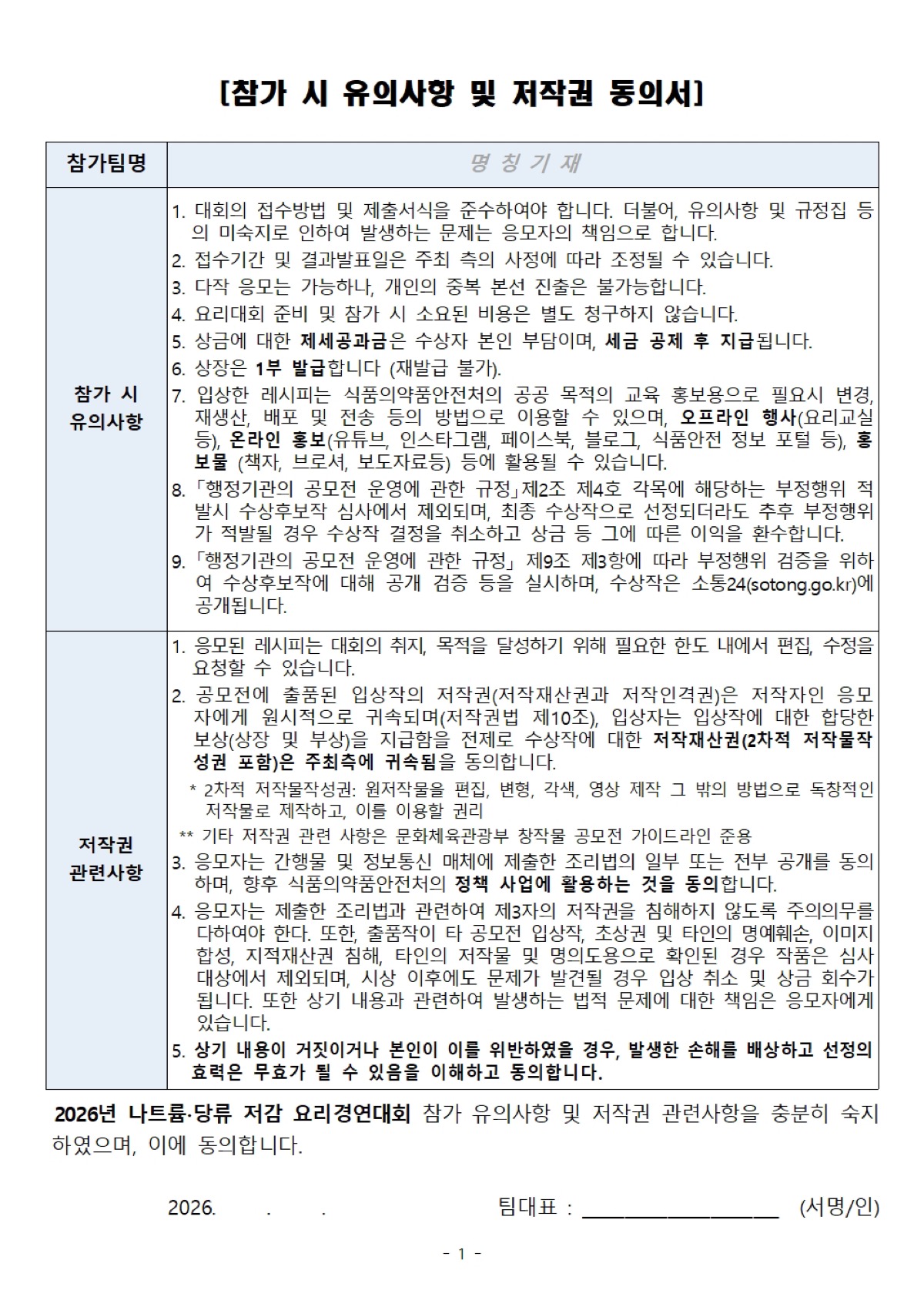 저작권 동의서 양식